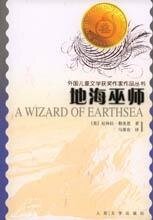 地海六部曲系列之Ⅰ：地海巫师