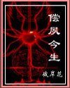 《償夙今生》
