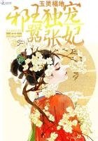 《玉靈福地:邪王獨寵囂張妃》