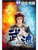 《武魂》