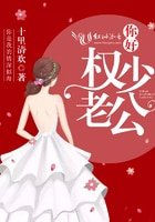你好,權少老公