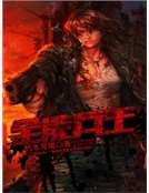 全能兵王
