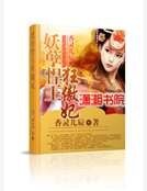 妖孽悍王狂傲妃