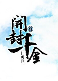 (开封同人)开封有千金