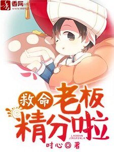 《救命,老闆精分啦》