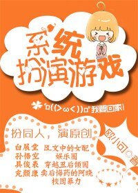 （綜漫同人）系統扮演遊戲