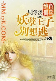 《絕色傭兵:妖孽王子別想逃》