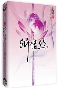 《斬情絲/棄朔(出書版+網路版)》