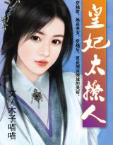《皇妃太傾城》