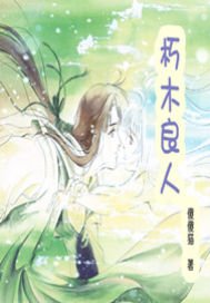 朽木良人