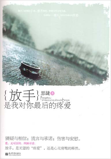 《放手,是我對你最後的疼愛》