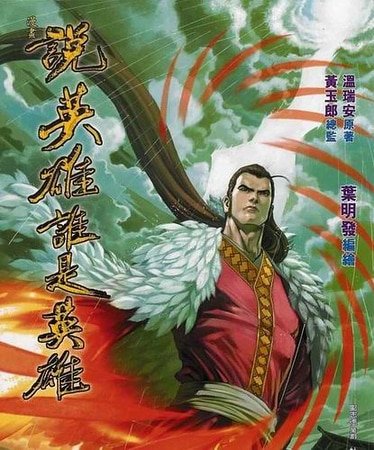 《溫柔一刀+一怒拔劍+驚豔一槍+傷心小箭+朝天一棍+天下有敵(說英雄誰是英雄系列)》