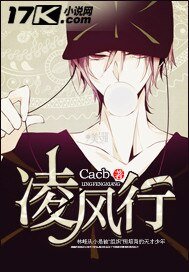 《凌風行》