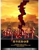 税裂明末