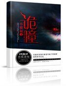 詭瞳