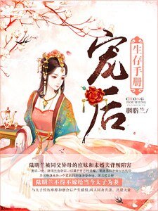 寵後生存手冊