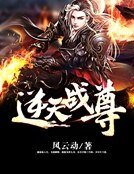逆天戰尊