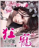 《狂寵》