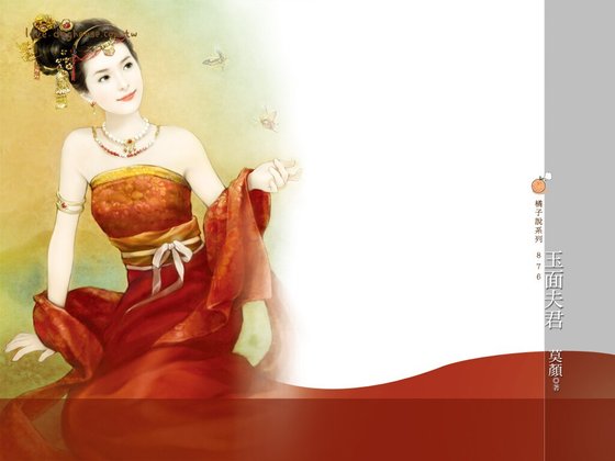 玉面夫君（雙嬌之一）