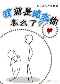 《暗戀的小狼狗說他分手了》