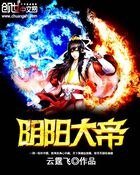 《陰陽大帝》