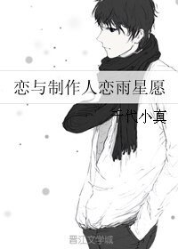 (恋与制作人同人)恋与制作人恋雨星愿