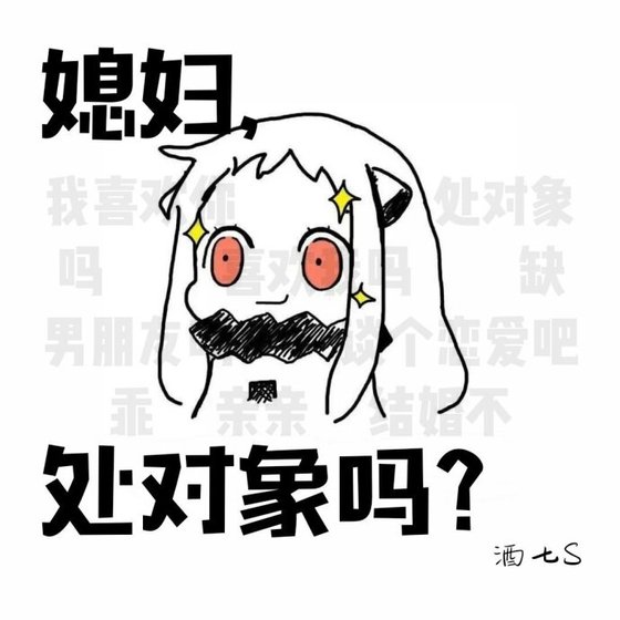 媳婦,處物件嗎?