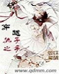 《穿越執子之手》