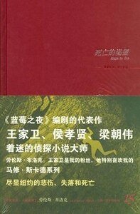 死亡的渴望（馬修·斯卡德系列之十五）