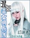 混在美女傭兵團