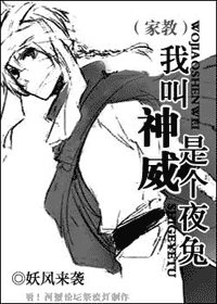 (家教同人)我叫神威,是個夜兔