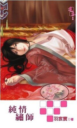 讼师的诡计+宰相的弱点+巧夺天工+测凶卜吉+不良夫子+风流乐师+纯情绣师(六师系列)