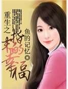 重生之指末的幸福