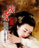 廢愛