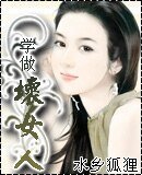 學做壞女人