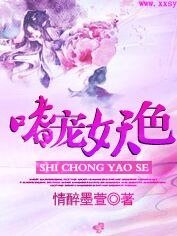 嗜宠妖色