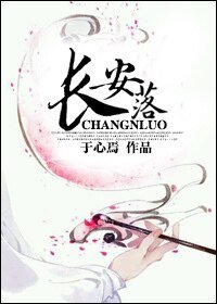 《長安落》