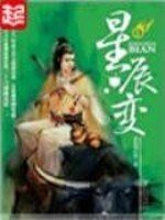 星辰相