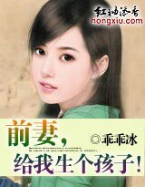 前妻,给我生个孩子!