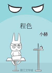 《程色》