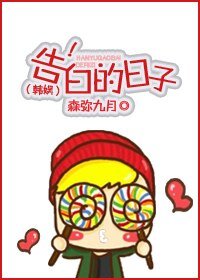 （韓娛GD同人）告白的日子