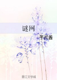謎網
