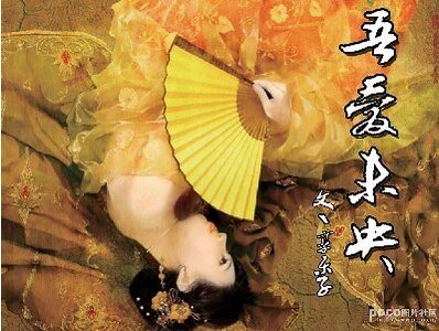 吾愛未央