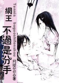 (网王同人)不过是分手