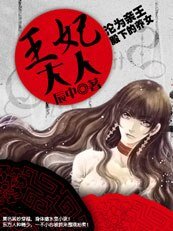 沦为亲王殿下的养女:王妃大人/伯爵小姐