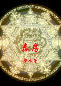 泰房
