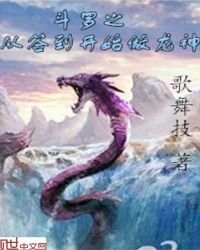 《鬥羅之從簽到開始做龍神》