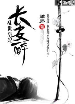 长安醉,乱世皇妃