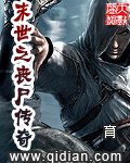 《末世之喪屍傳奇》