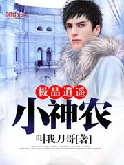 《極品逍遙小神農》